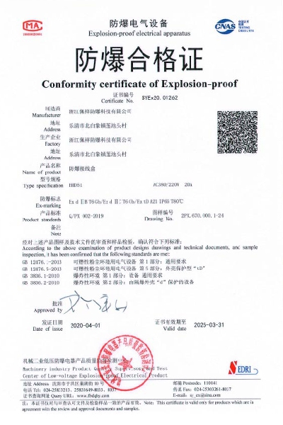 沈陽傳動(dòng)防爆接線盒 防爆合格證