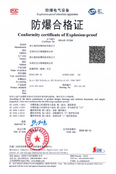 沈陽傳動(dòng)防爆照明(墻壁)開關(guān)  防爆合格證