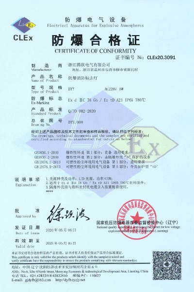 沈陽低壓防爆消防標(biāo)志燈 防爆合格證
