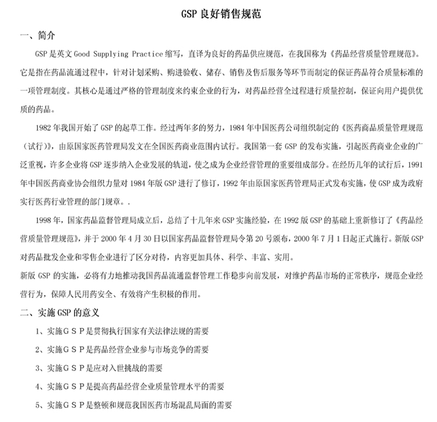 標準簡介