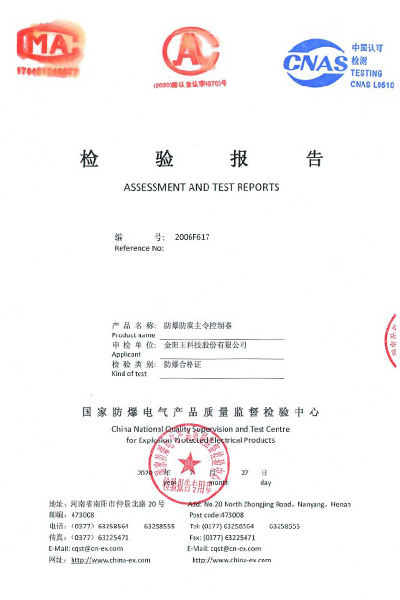 防爆防腐主令控制器檢驗(yàn)報(bào)告.jpg
