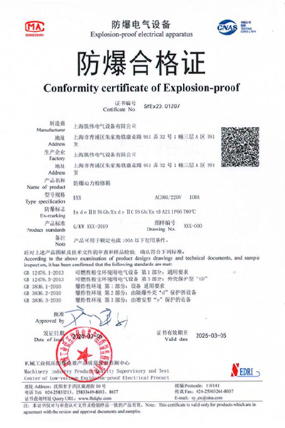 防爆動(dòng)力檢修箱 BXX系列 防爆合格證.jpg